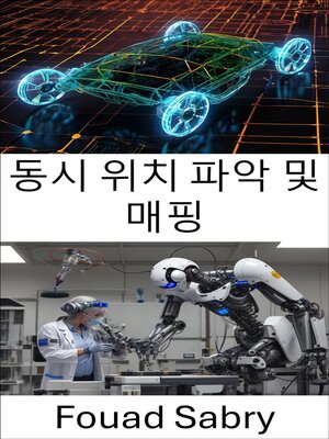 cover image of 동시 위치 파악 및 매핑